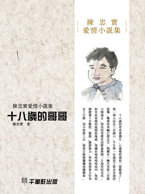 cover image of 十八歲的哥哥